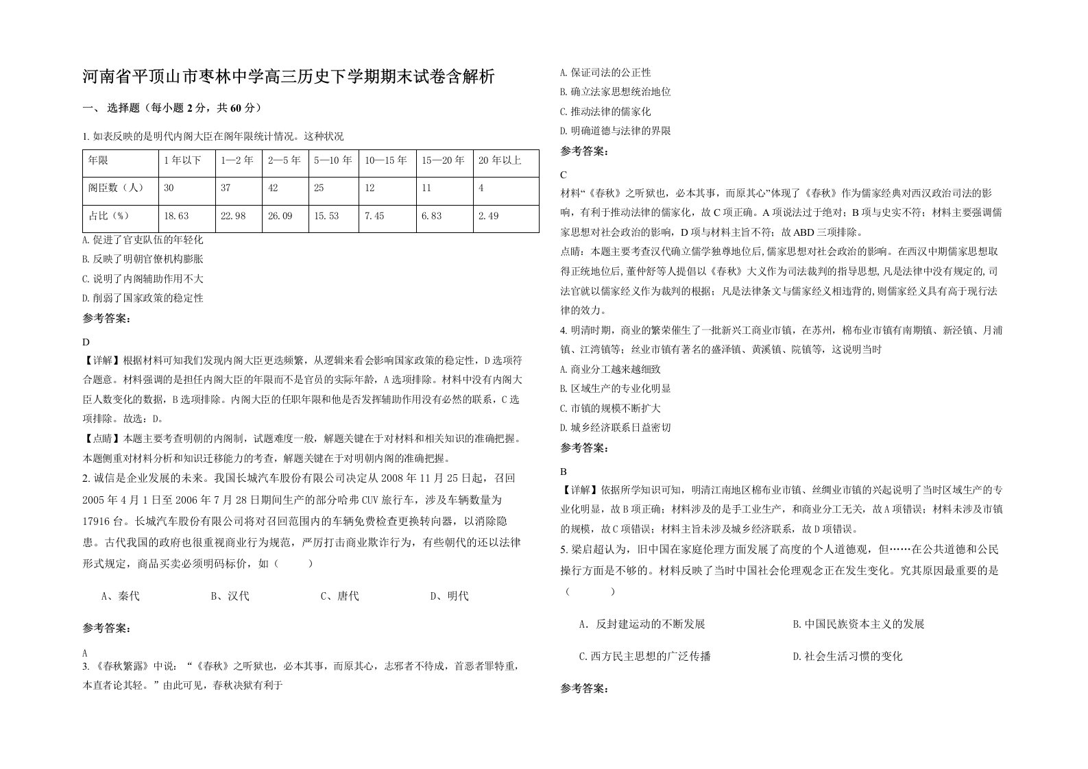 河南省平顶山市枣林中学高三历史下学期期末试卷含解析