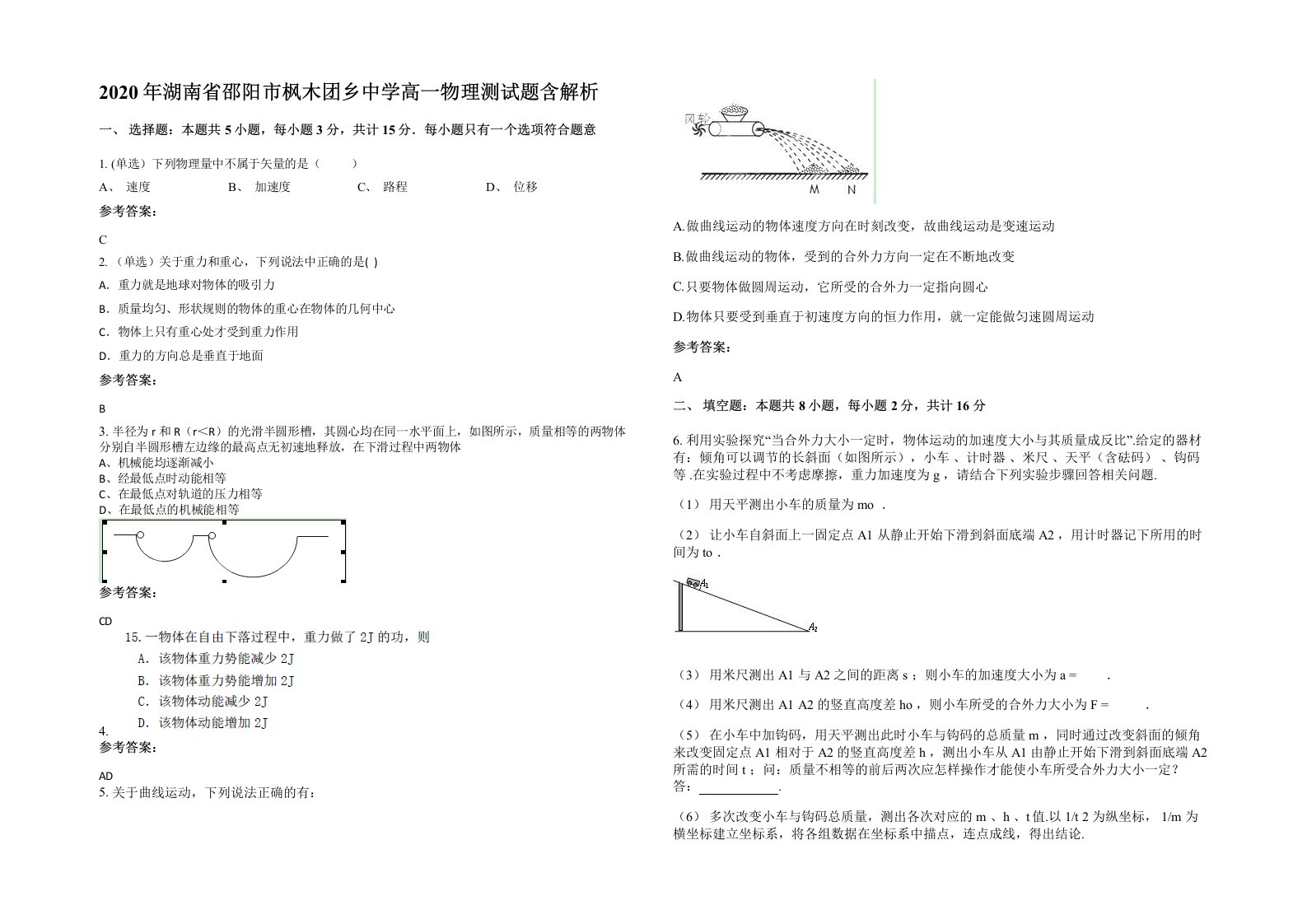 2020年湖南省邵阳市枫木团乡中学高一物理测试题含解析