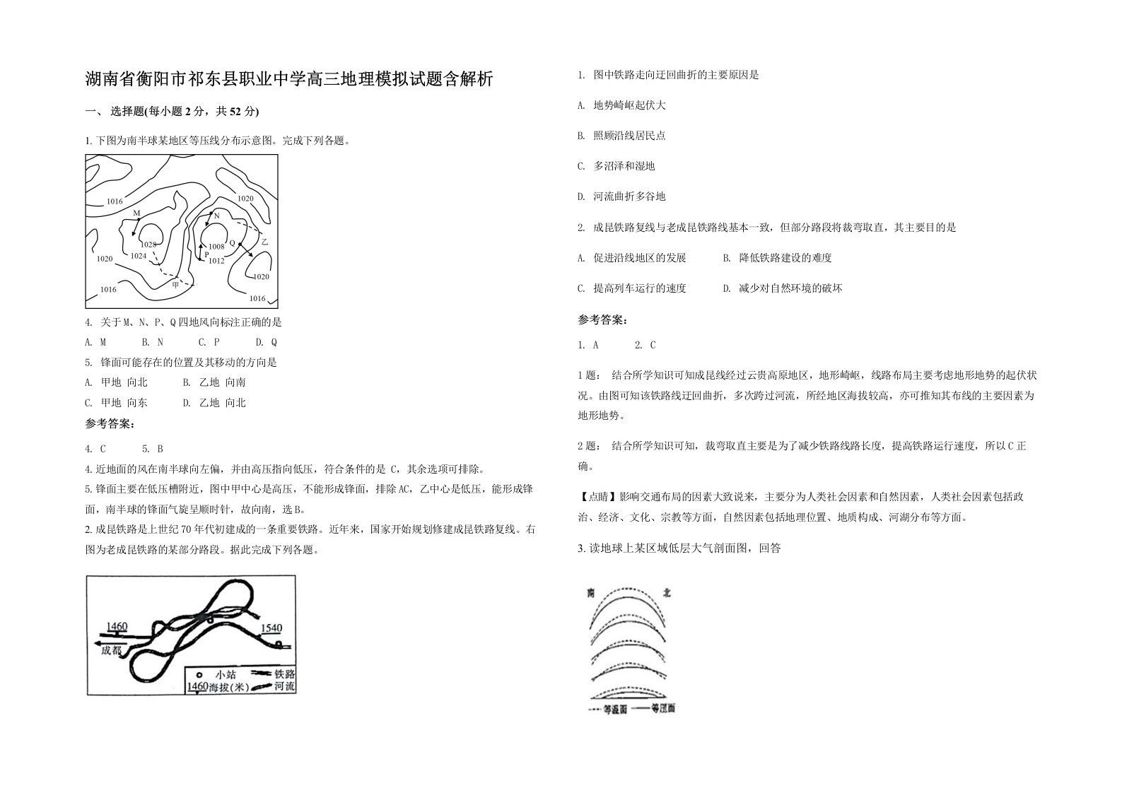 湖南省衡阳市祁东县职业中学高三地理模拟试题含解析