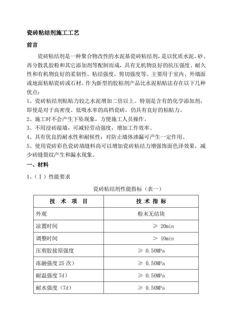 舒力特瓷砖粘结剂施工工艺