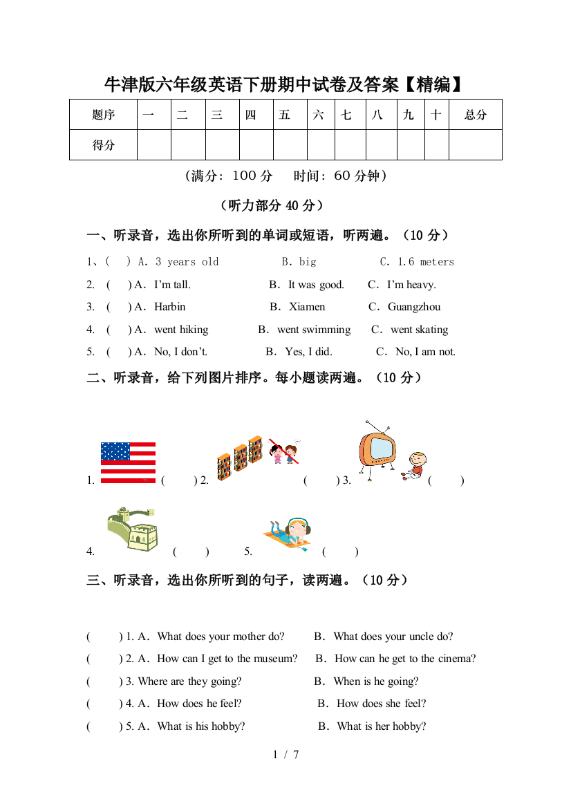 牛津版六年级英语下册期中试卷及答案【精编】