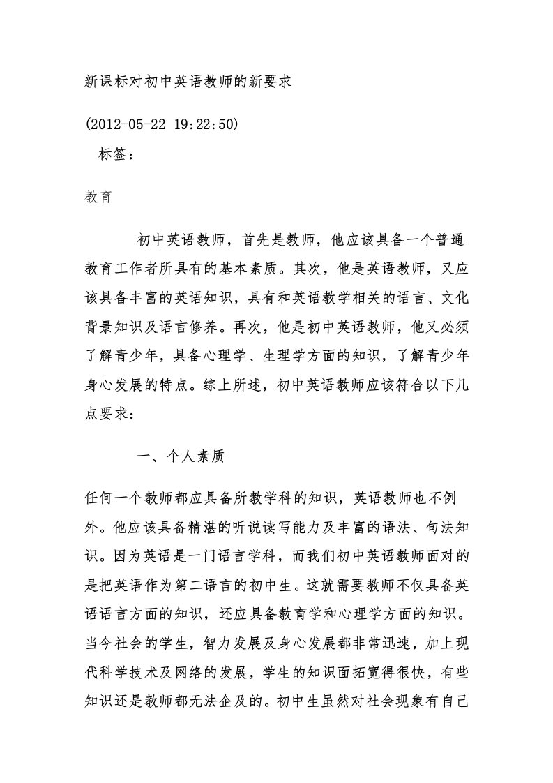 新课标对初中英语教师的新要求