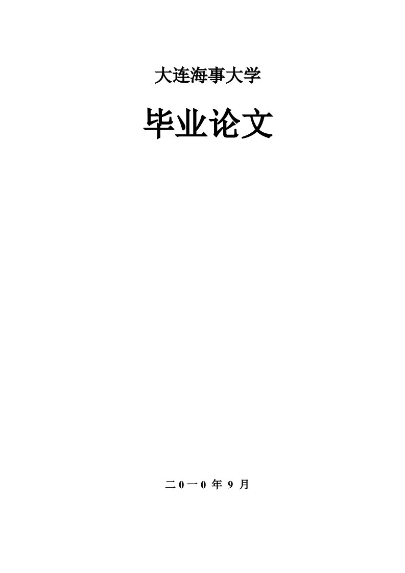 轮机工程毕业论文--“中泰8”轮发电柴油机简介及机油低压故障分析-所有专业