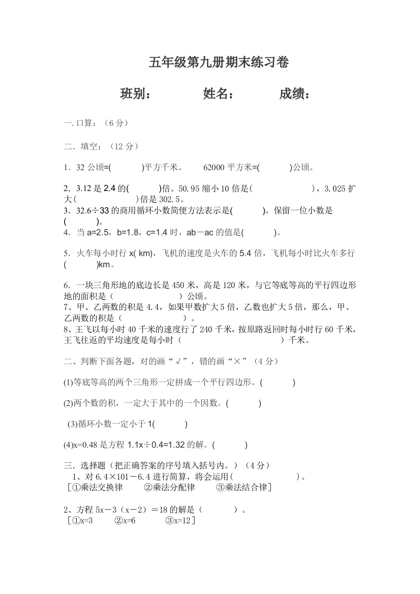 【小学中学教育精选】五年级数学第一学期期末练习卷