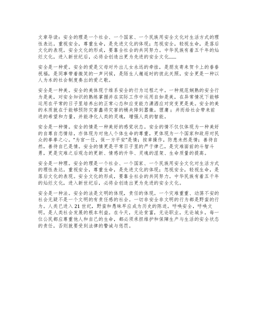 安全征文演讲稿尊重他人和自己的生命