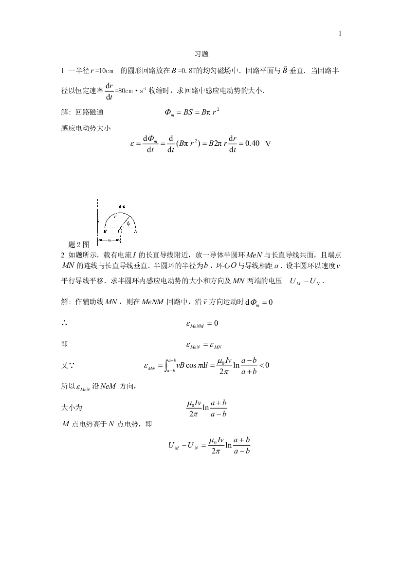 大学物理第七章习题