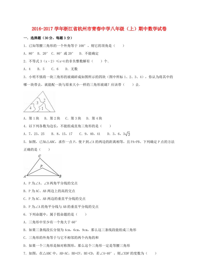 八年级数学上学期期中试卷（含解析）