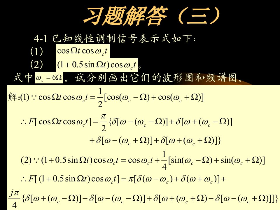 通信原理第五章答案