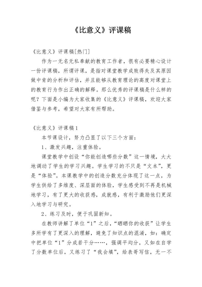 《比意义》评课稿_64