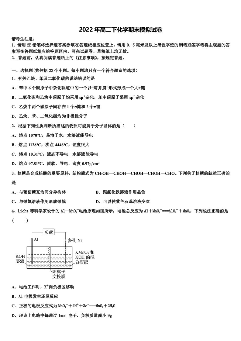 2022届安徽省亳州市高二化学第二学期期末学业质量监测模拟试题含解析