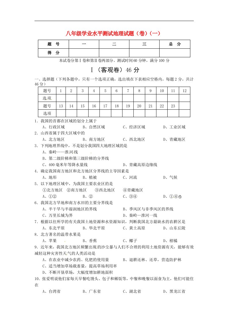 山西省2015-2016学年八年级地理下学期学业水平测试题