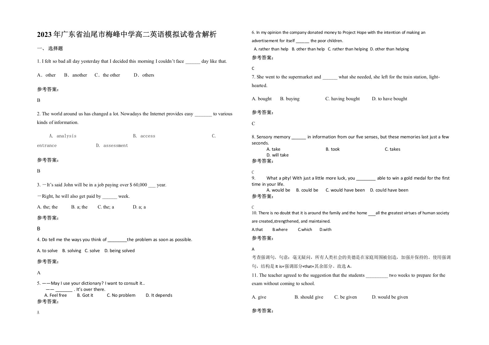 2023年广东省汕尾市梅峰中学高二英语模拟试卷含解析