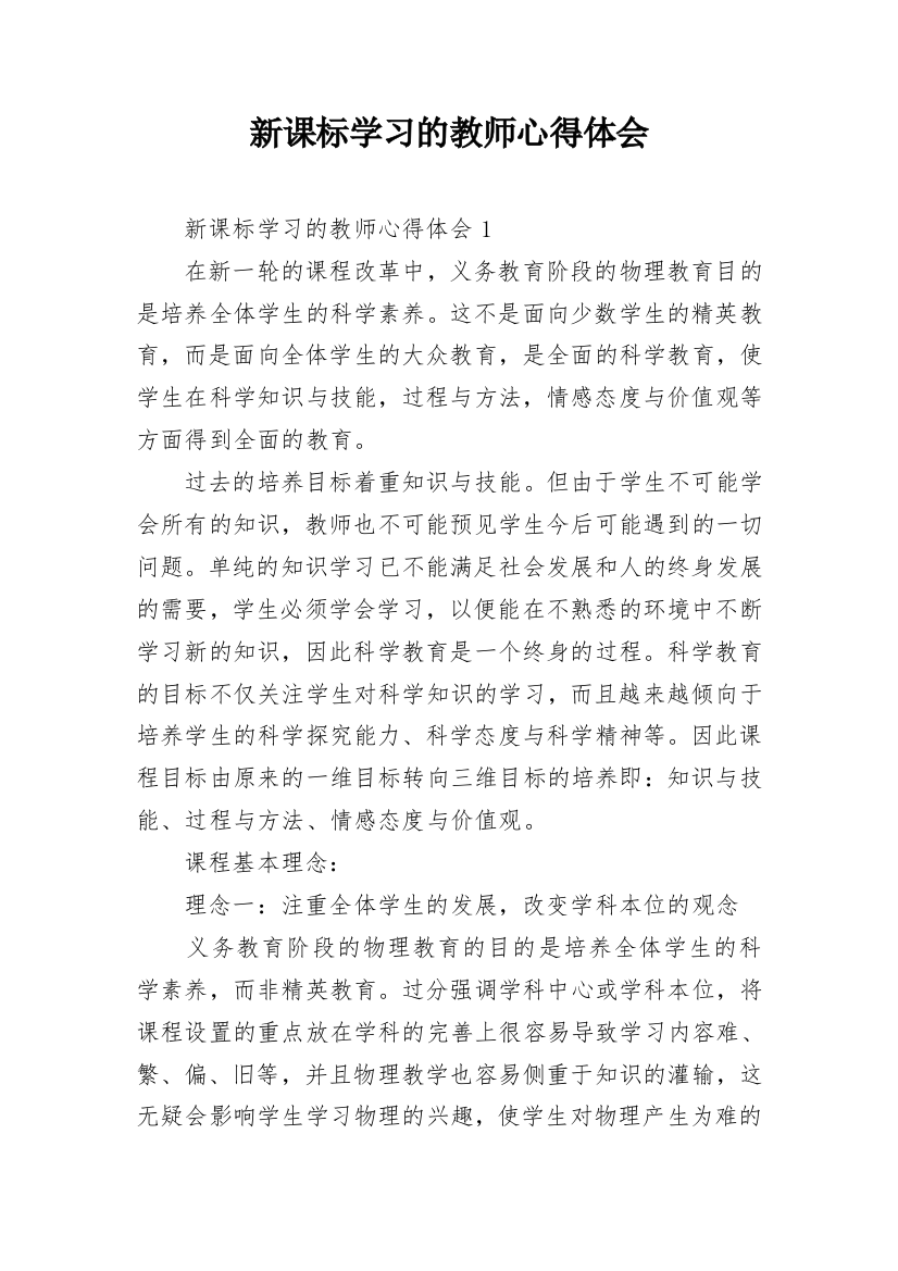 新课标学习的教师心得体会