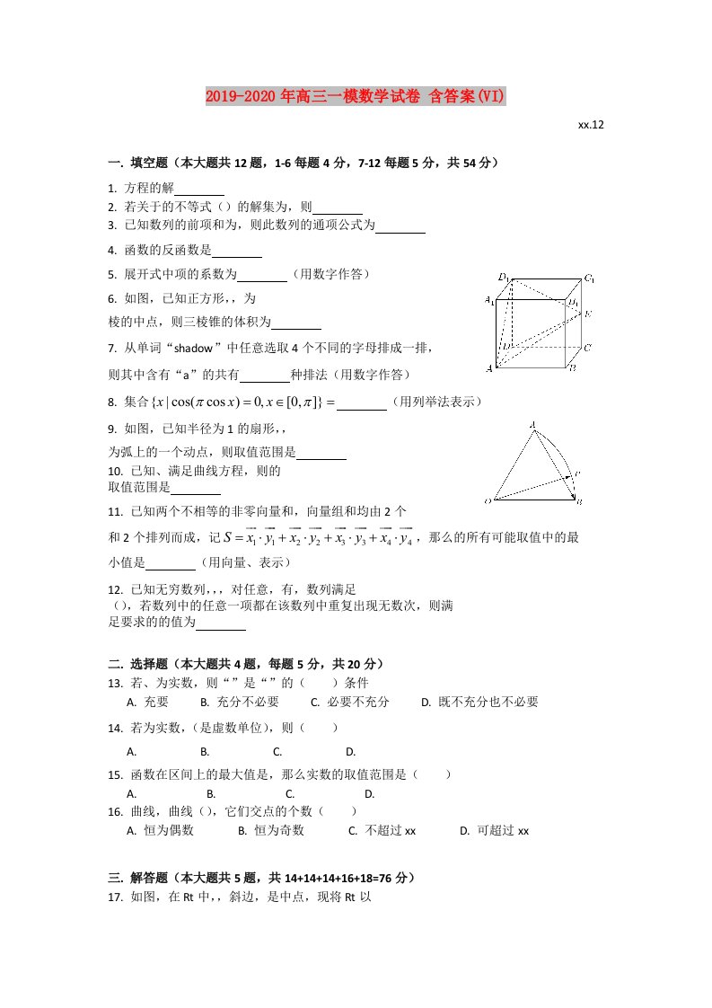 2019-2020年高三一模数学试卷