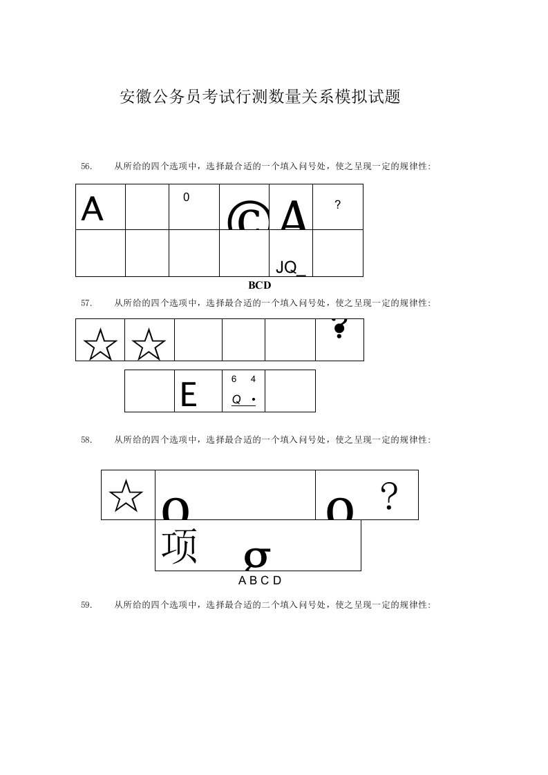 安徽公务员考试行测数量关系模拟试题16