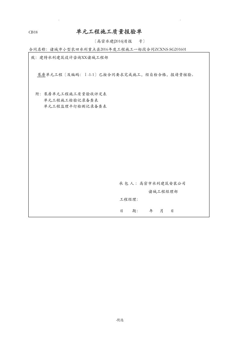 泵房施工质量评定表