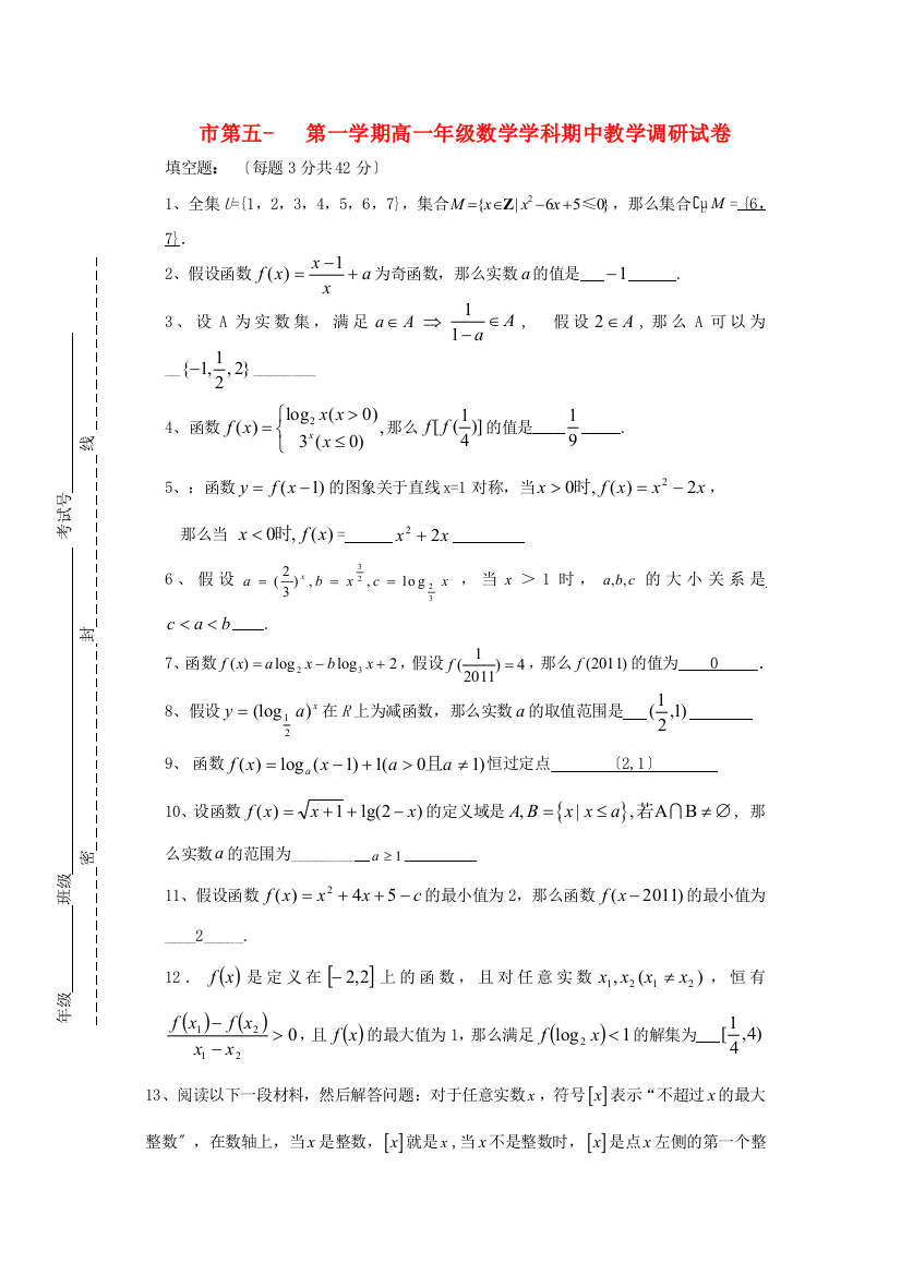 （整理版）市第五第一学期高一年级数学学科期中