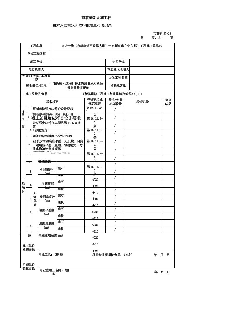 市政验道65