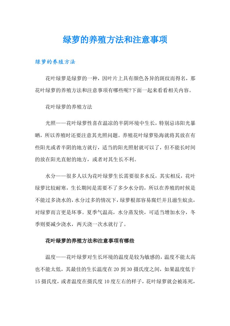 绿萝的养殖方法和注意事项