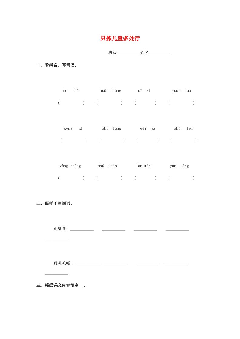 六年级语文下册