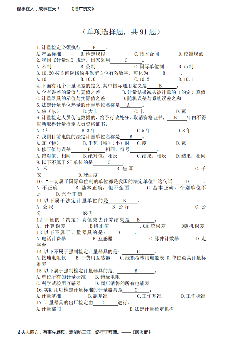 计量基础试题完整版