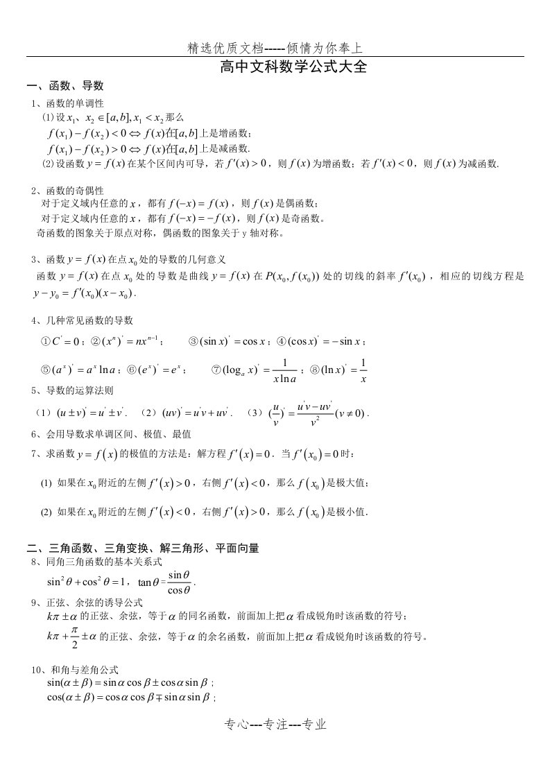 高中文科数学公式大全(共6页)