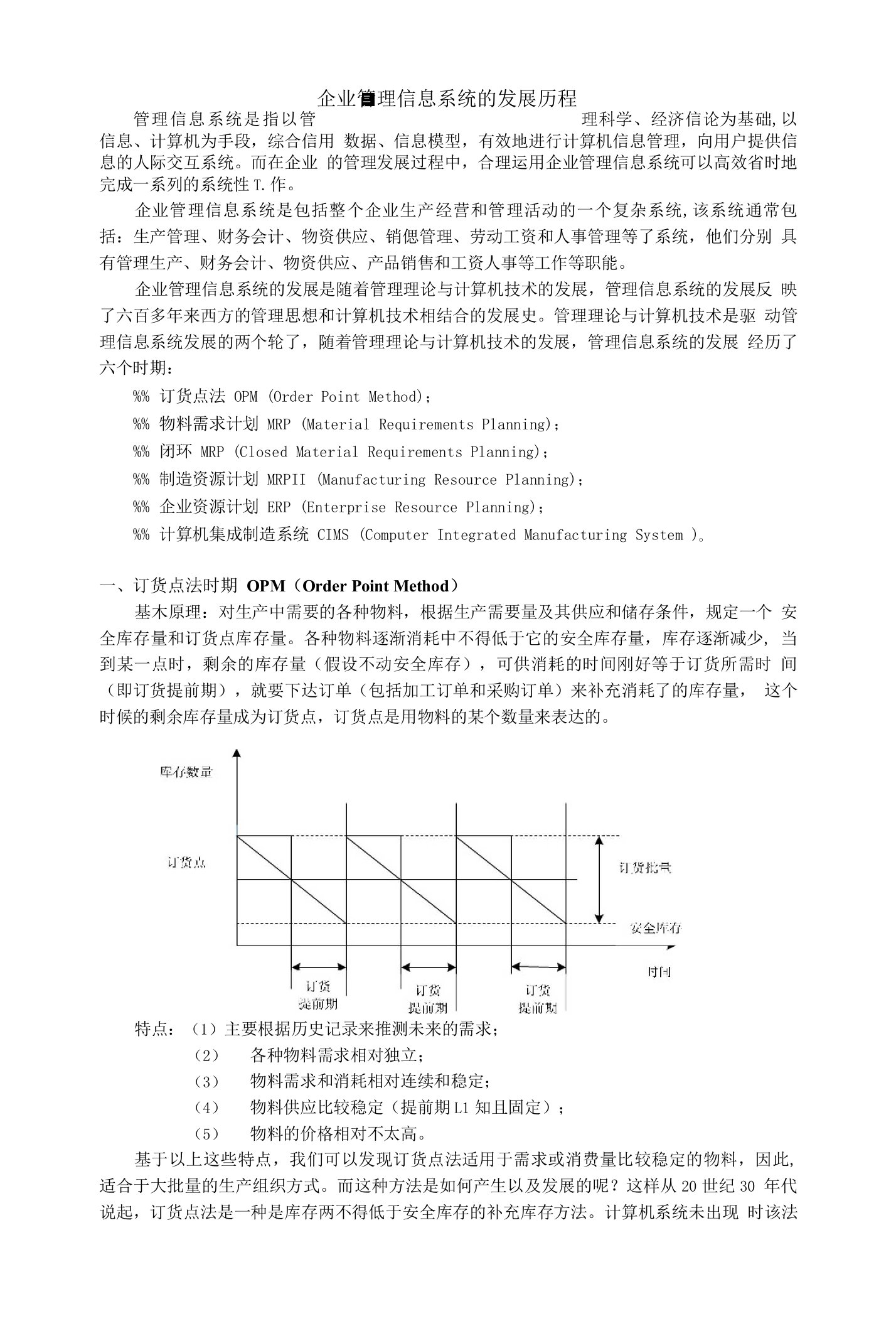 管理信息系统发展历程(精品)