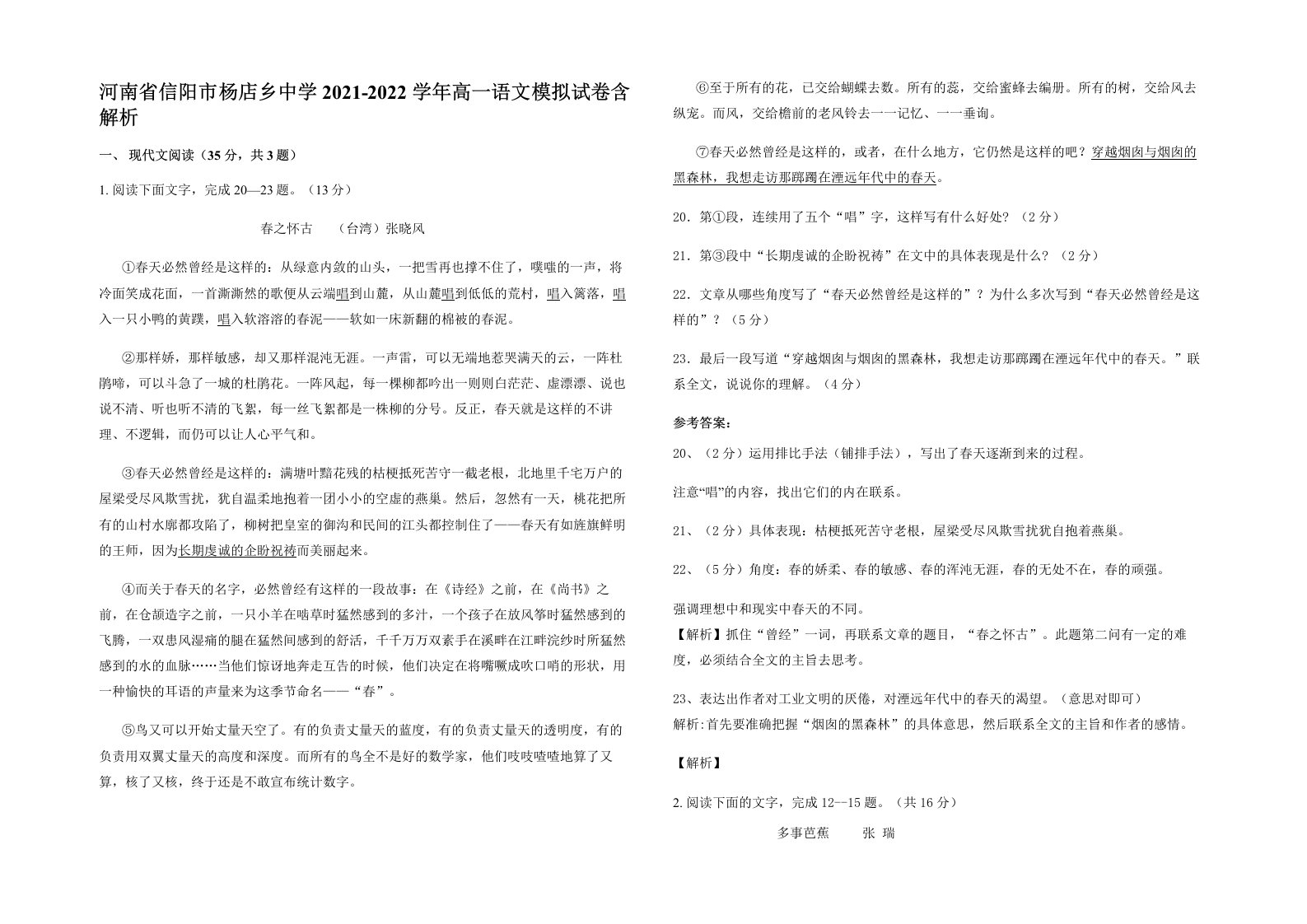 河南省信阳市杨店乡中学2021-2022学年高一语文模拟试卷含解析