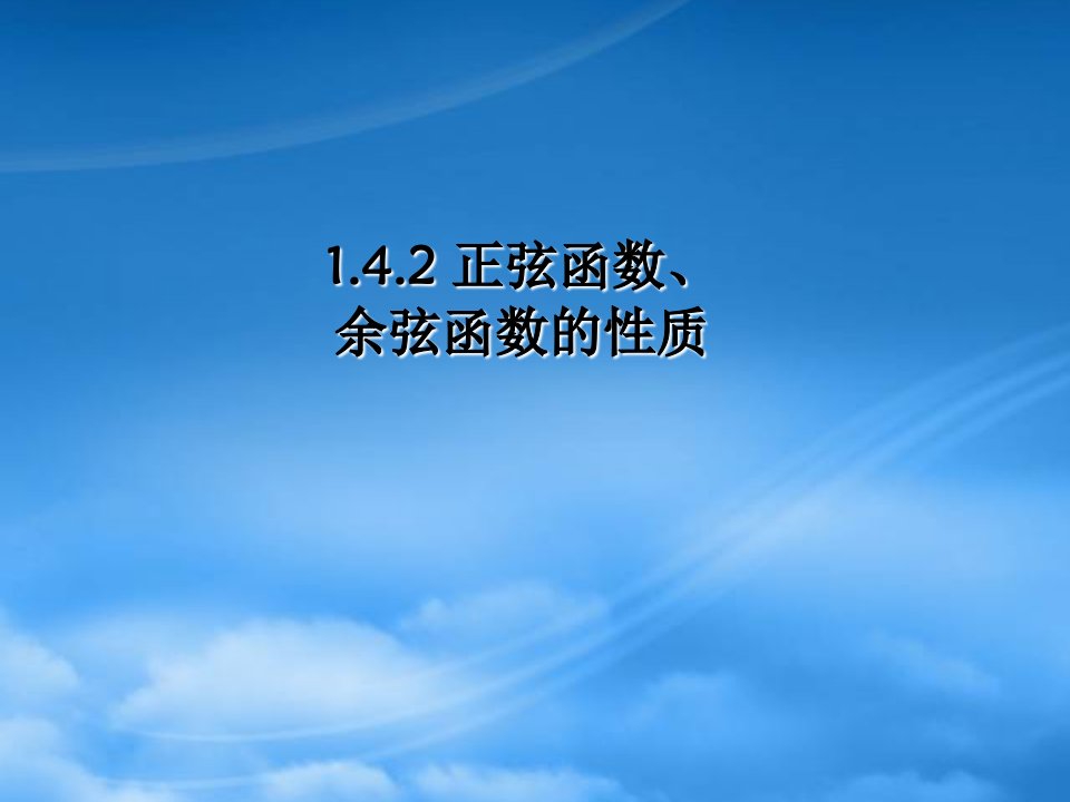 浙江省乐清市白象中学高中数学