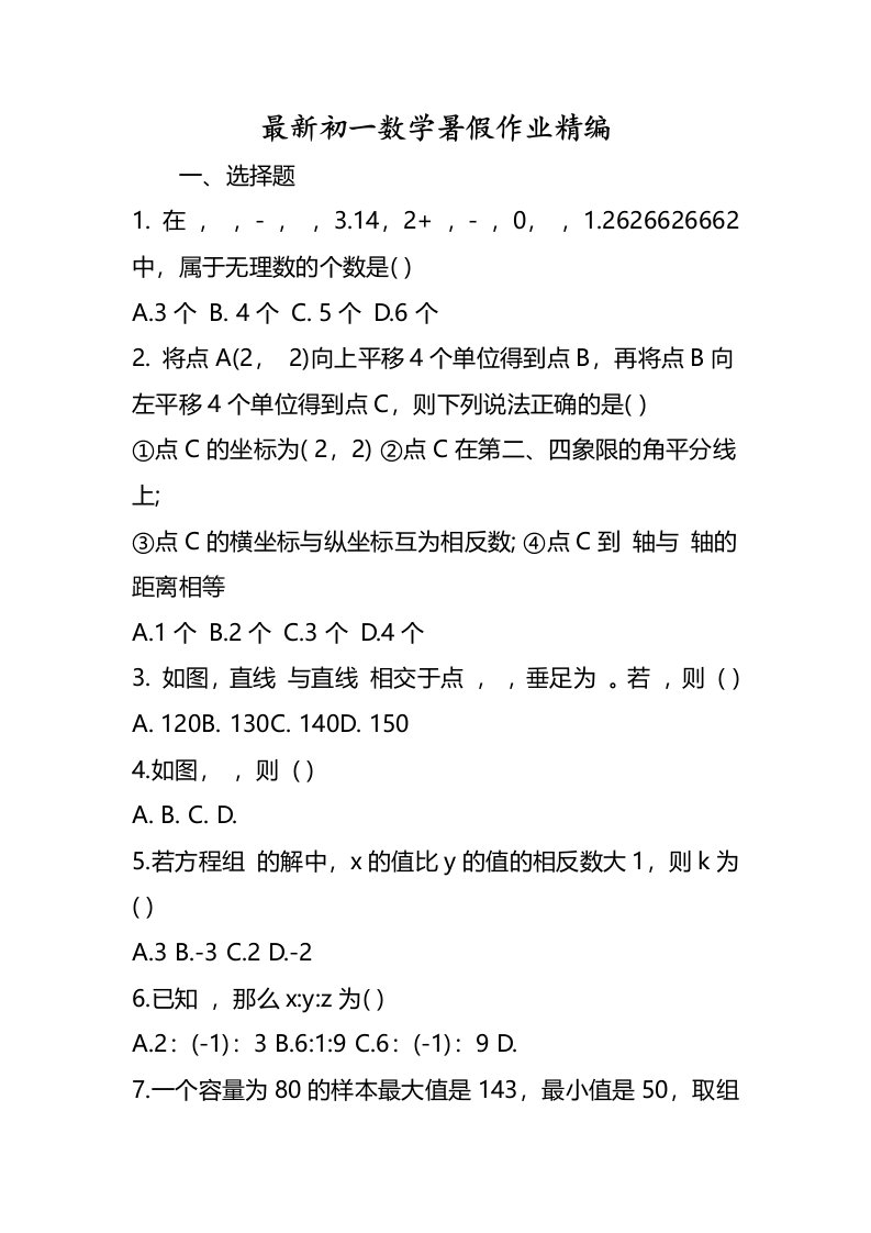 初一数学暑假作业精编