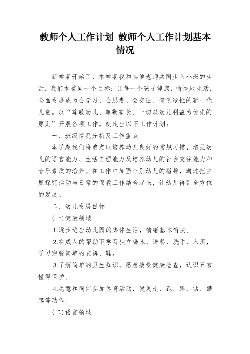 教师个人工作计划