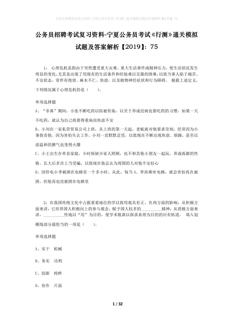 公务员招聘考试复习资料-宁夏公务员考试行测通关模拟试题及答案解析201975_5