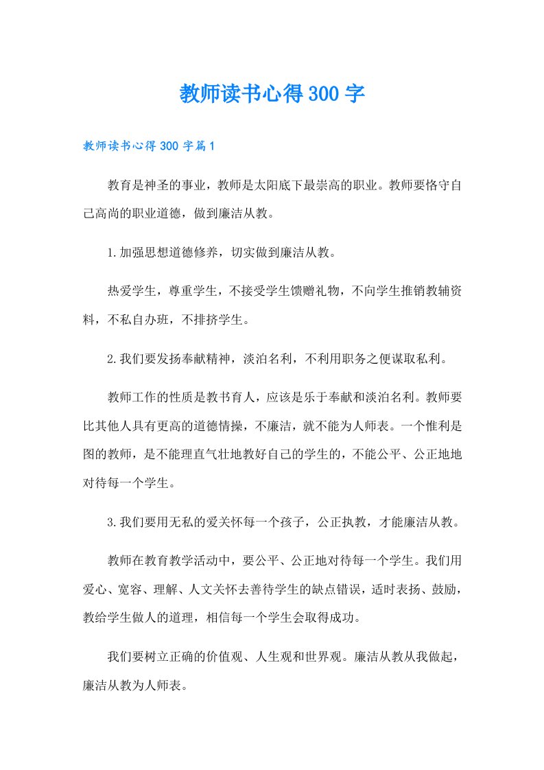 教师读书心得300字