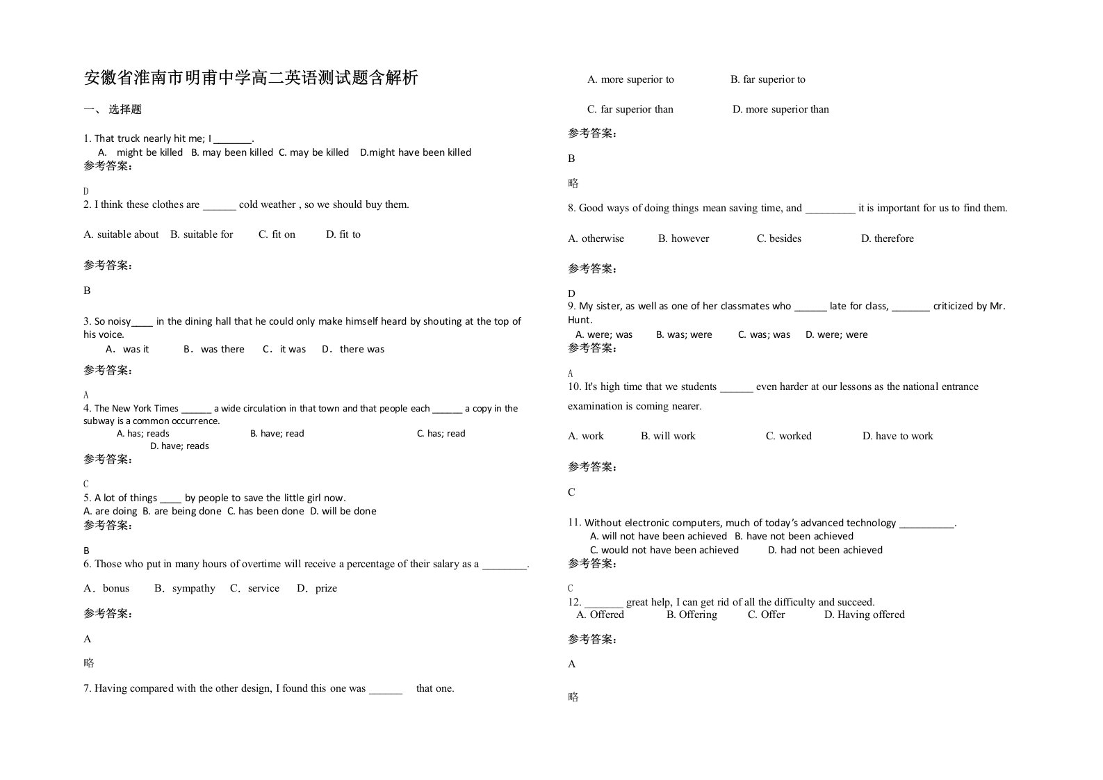 安徽省淮南市明甫中学高二英语测试题含解析