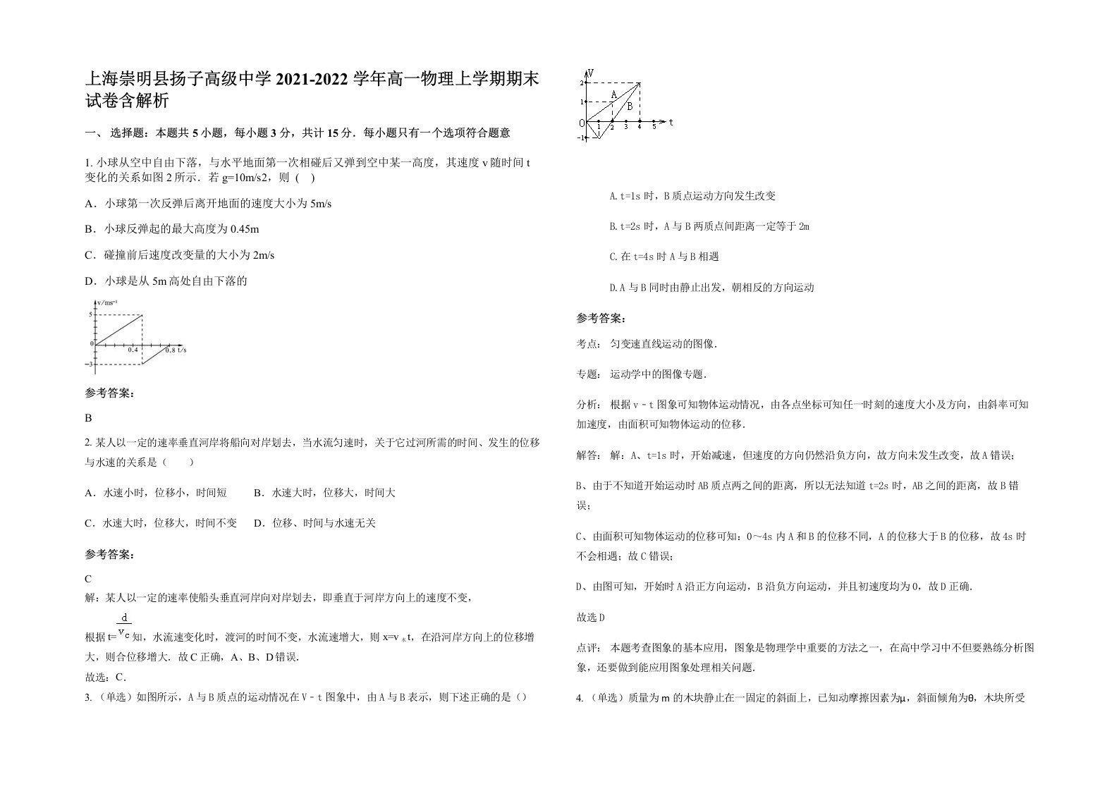 上海崇明县扬子高级中学2021-2022学年高一物理上学期期末试卷含解析