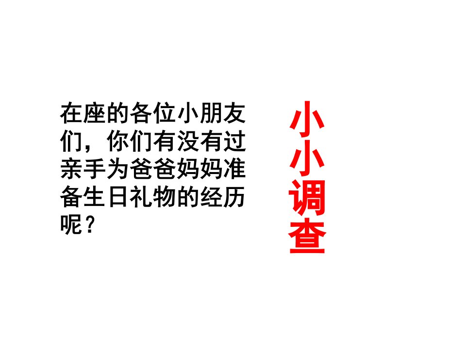 二年级下册美术ppt课件小礼物1岭南版