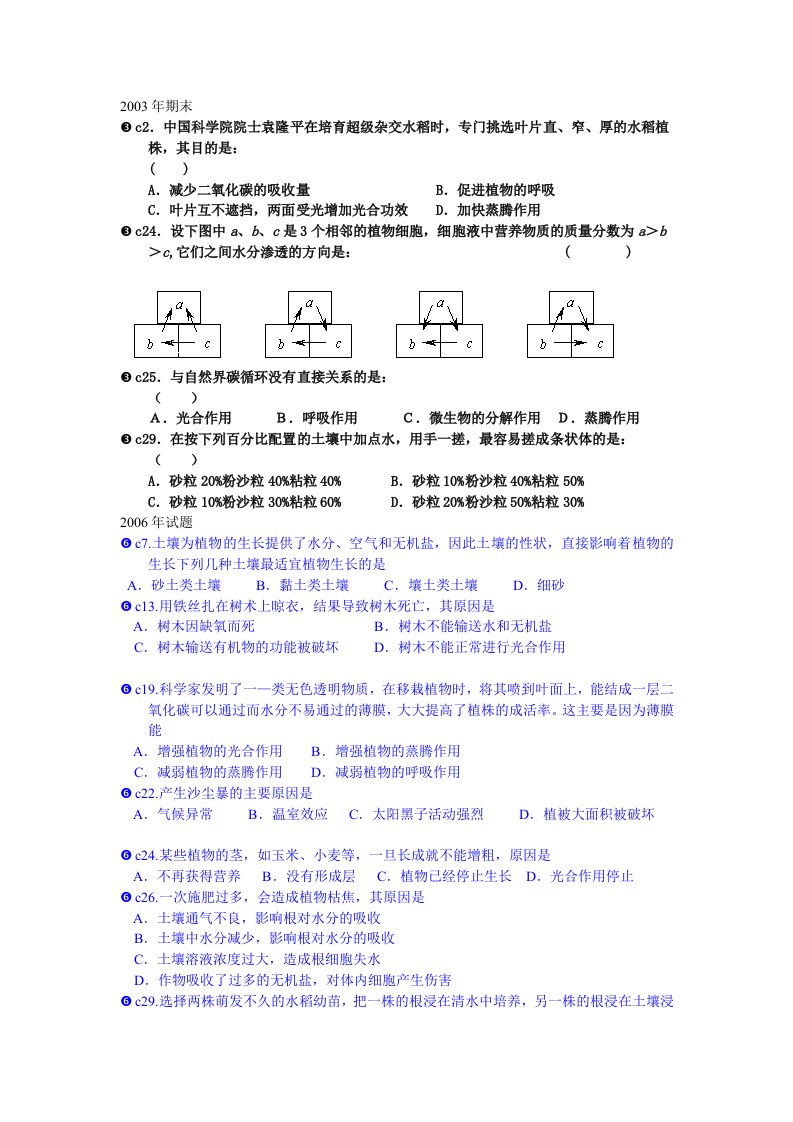 科学第三章试题