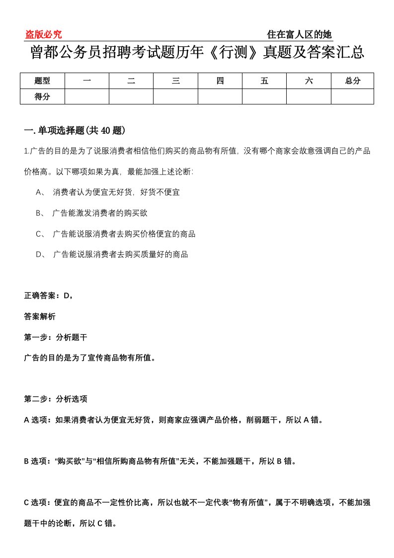 曾都公务员招聘考试题历年《行测》真题及答案汇总第0114期