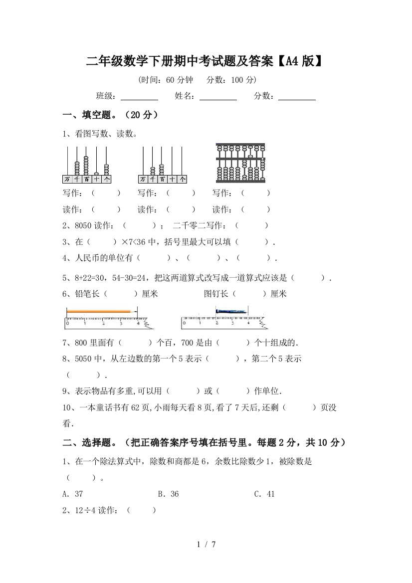 二年级数学下册期中考试题及答案【A4版】