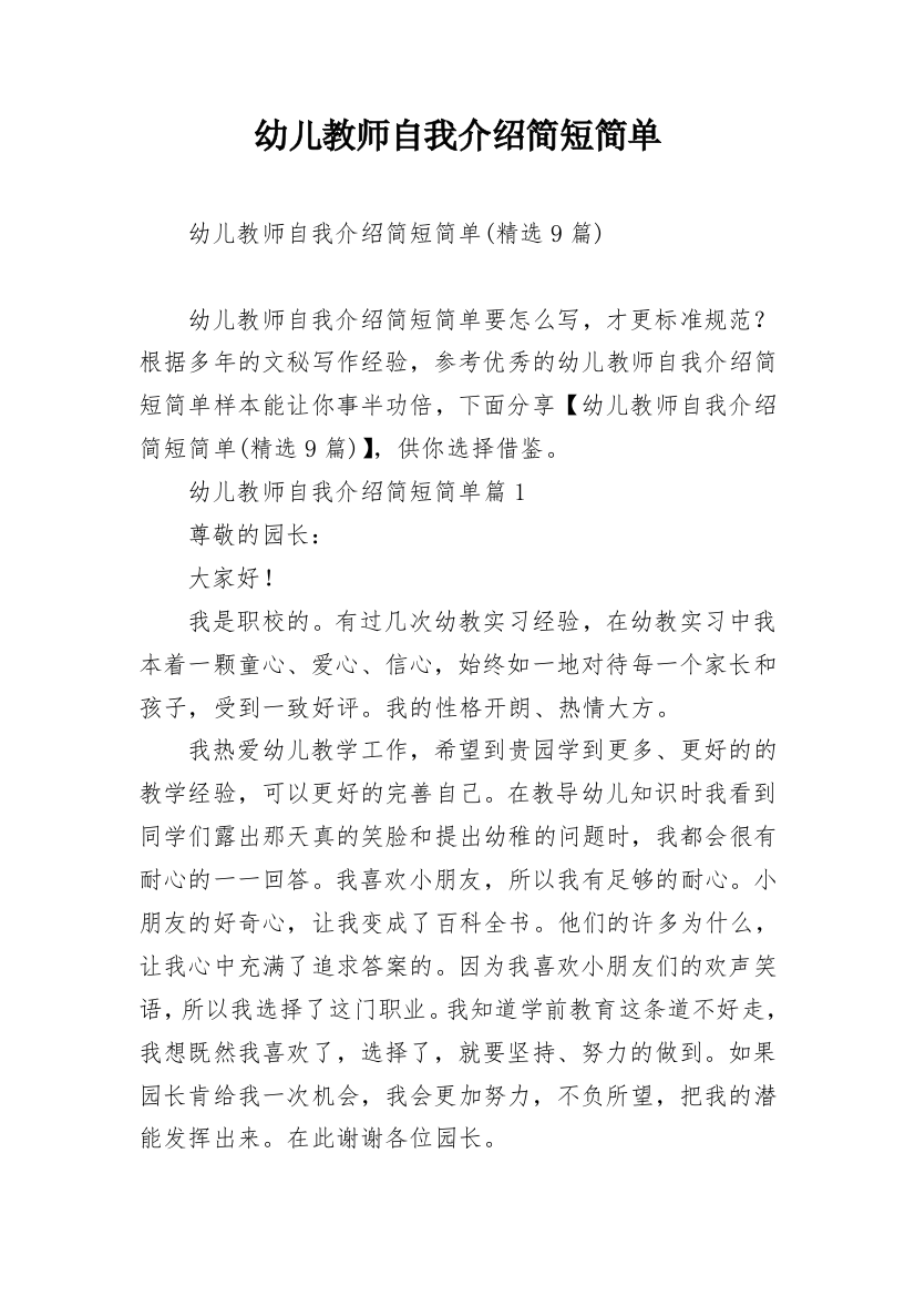 幼儿教师自我介绍简短简单_1