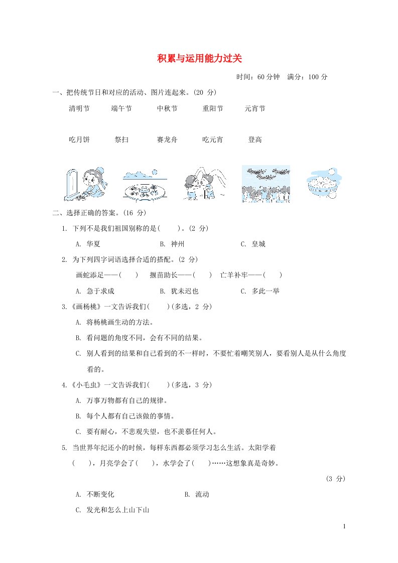 2022二年级语文下册归类达标测试卷积累与运用能力过关新人教版