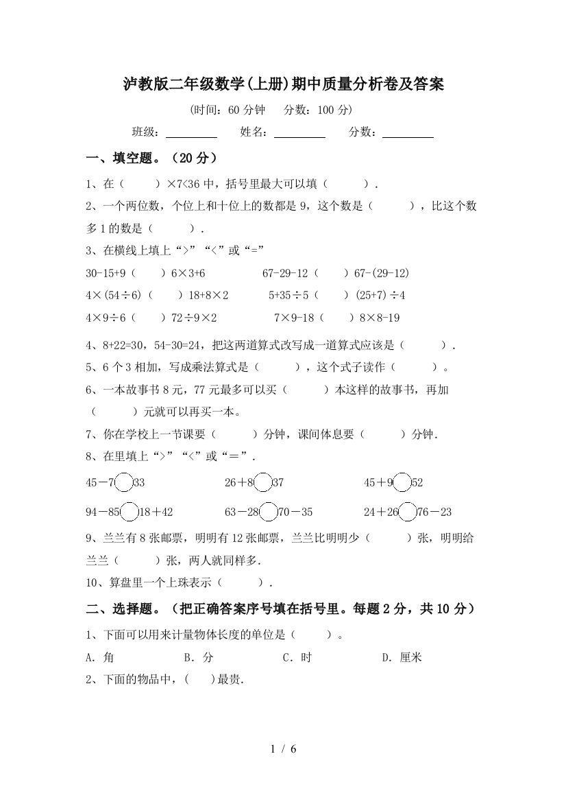 泸教版二年级数学(上册)期中质量分析卷及答案