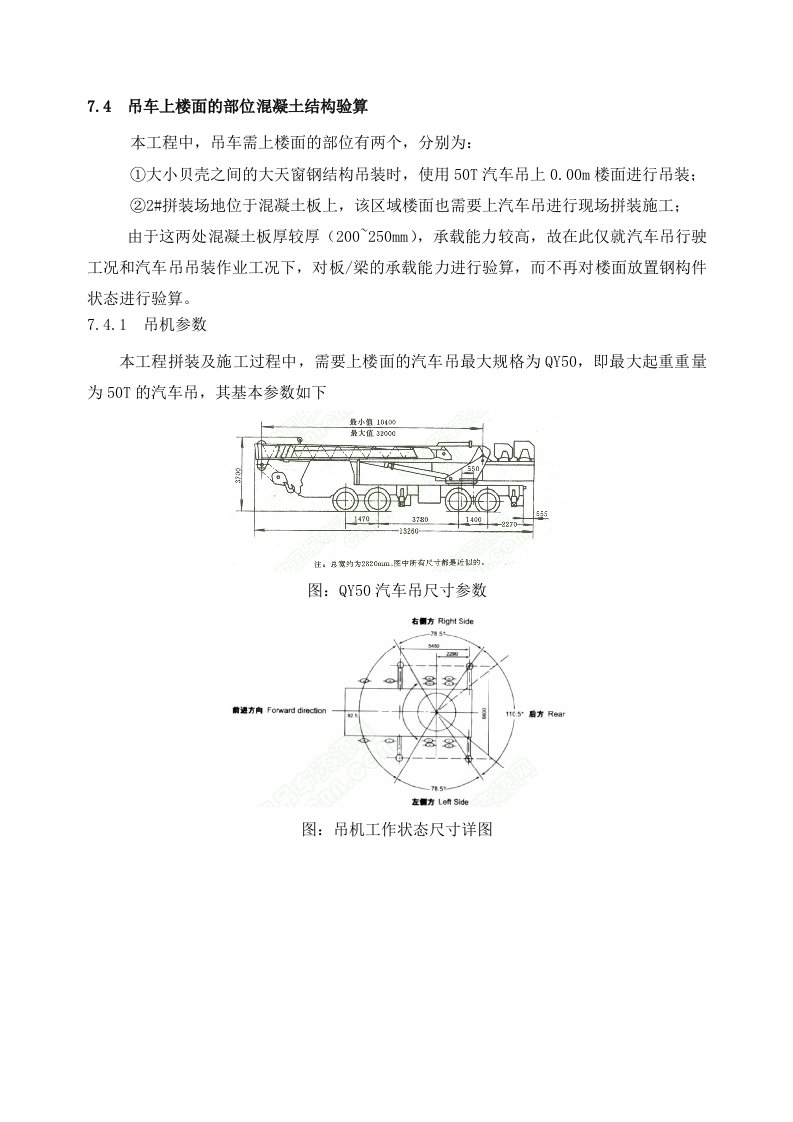 吊车上楼面的加固措施