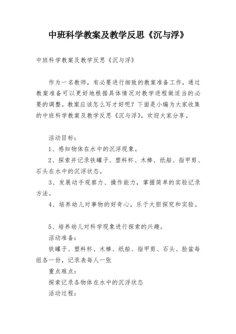 中班科学教案及教学反思《沉与浮》