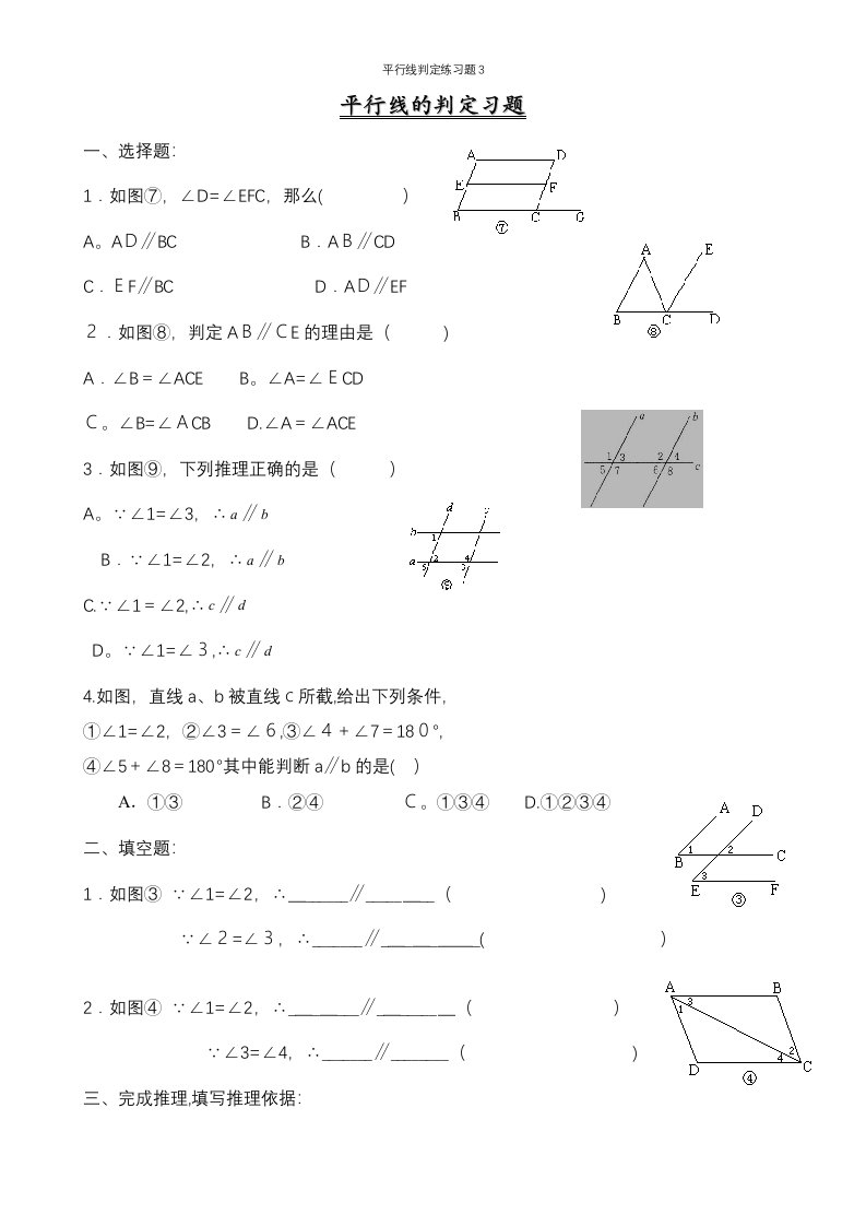 平行线判定练习题3