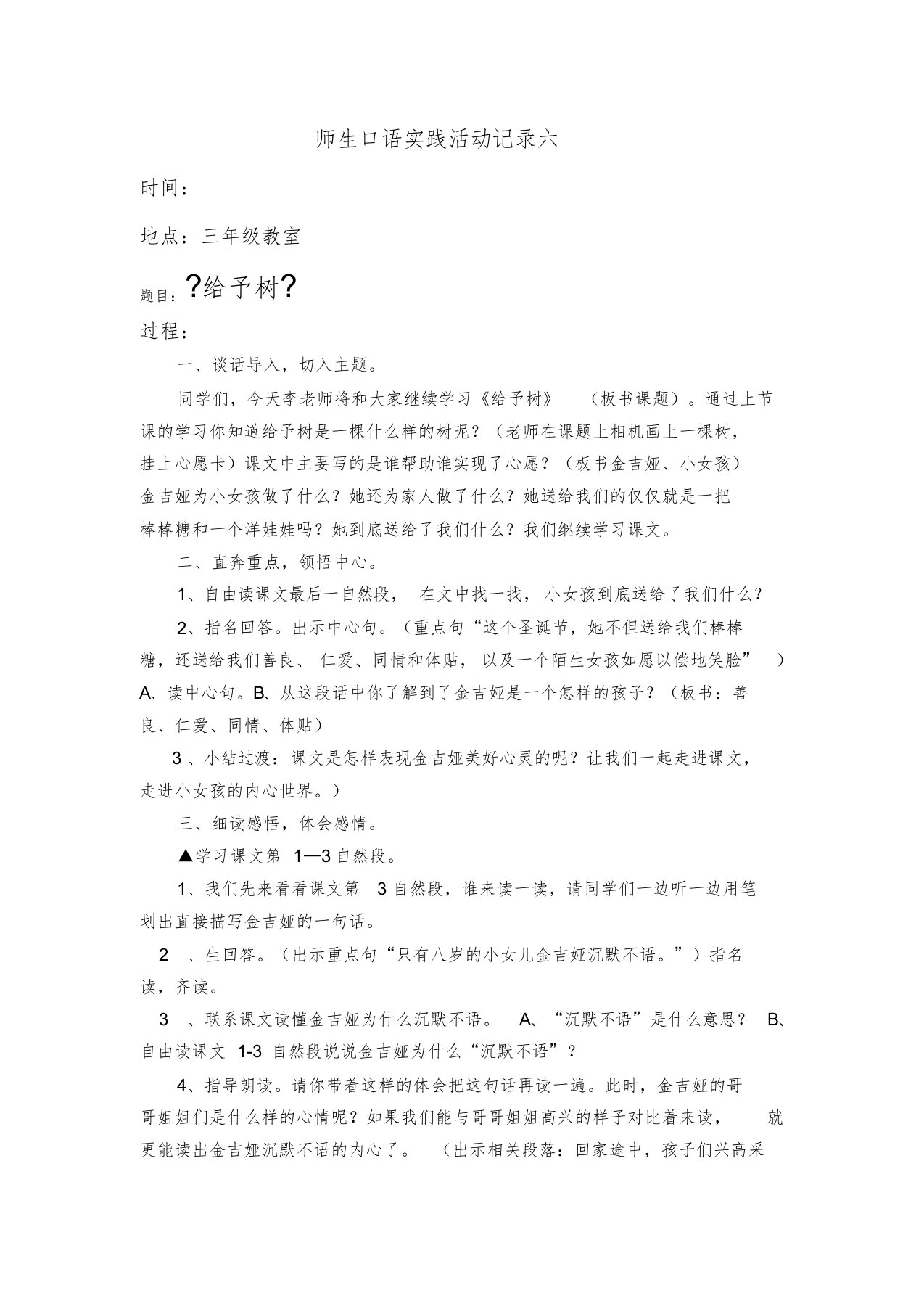 师生口语实践活动记录六