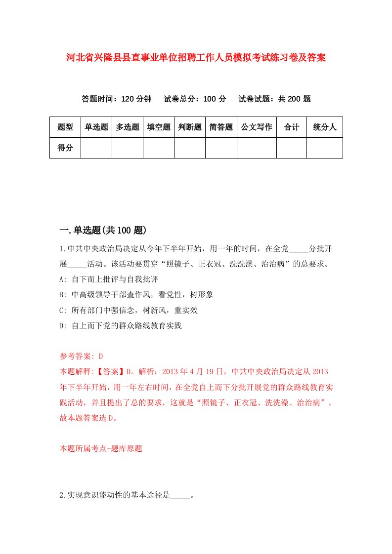 河北省兴隆县县直事业单位招聘工作人员模拟考试练习卷及答案6