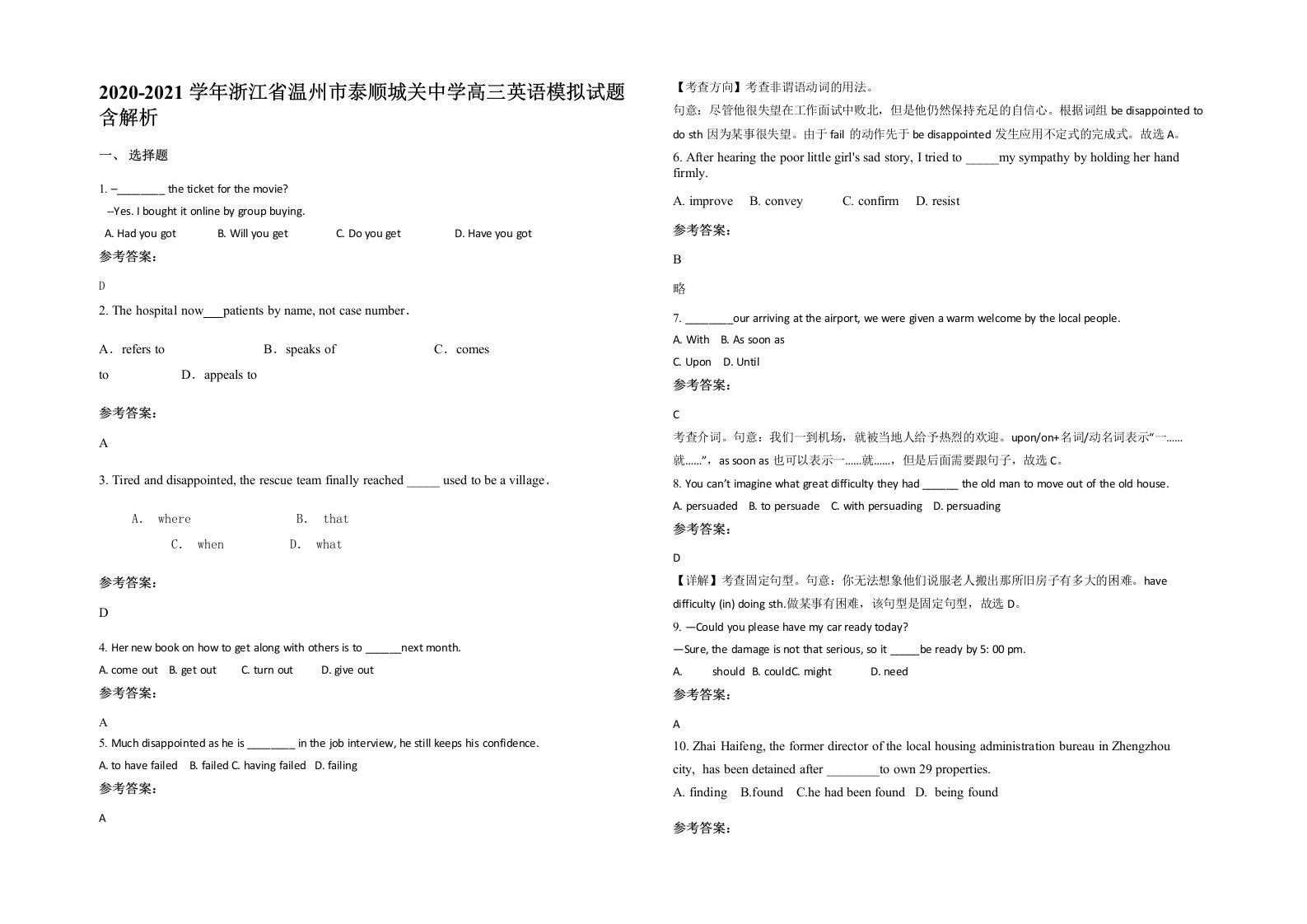 2020-2021学年浙江省温州市泰顺城关中学高三英语模拟试题含解析