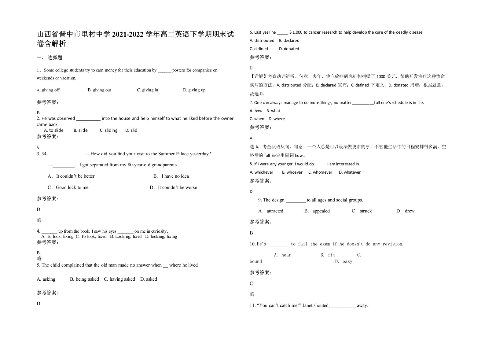 山西省晋中市里村中学2021-2022学年高二英语下学期期末试卷含解析