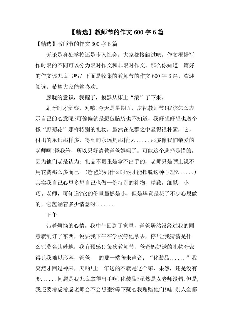 教师节的作文600字6篇